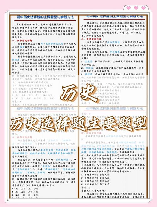 初中历史选择题答题技巧-图2 初中历史选择题答题技巧-图2