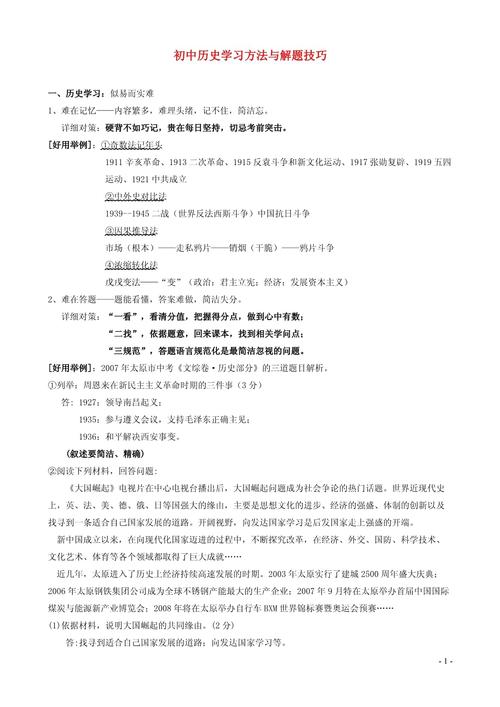 初中历史选择题答题技巧-图3