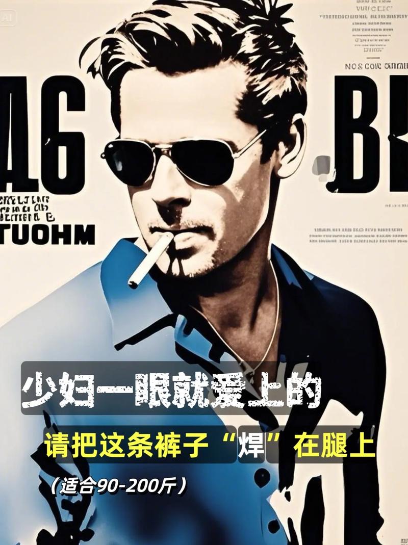 时尚裤子创意广告语-图2