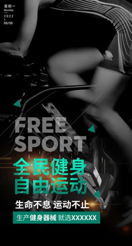健身海报如何创意吸睛？-图1