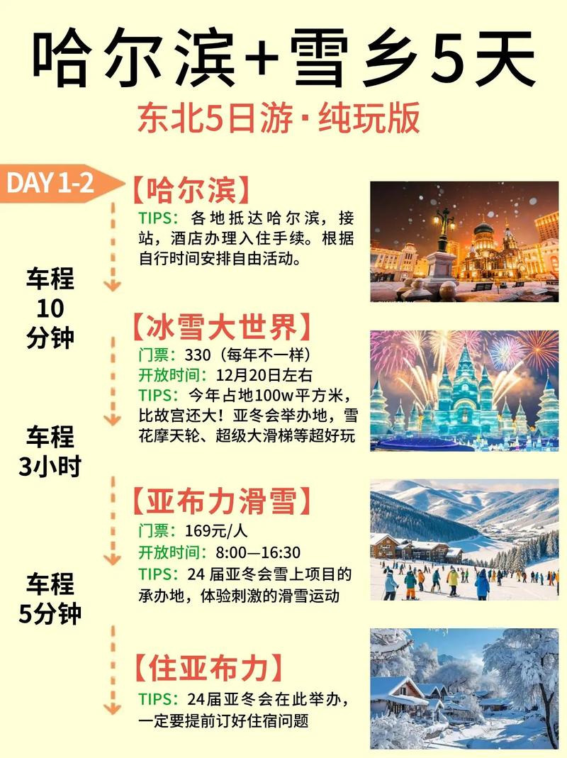 冬天1000技巧视频-图1