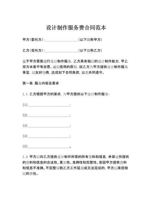 创意设计合同-图1