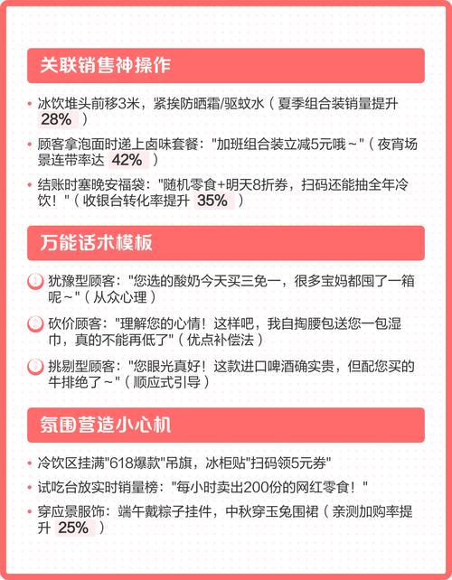 促销员销售技巧有哪些核心要点?-图3 促销员销售技巧有哪些核心要点?-图3