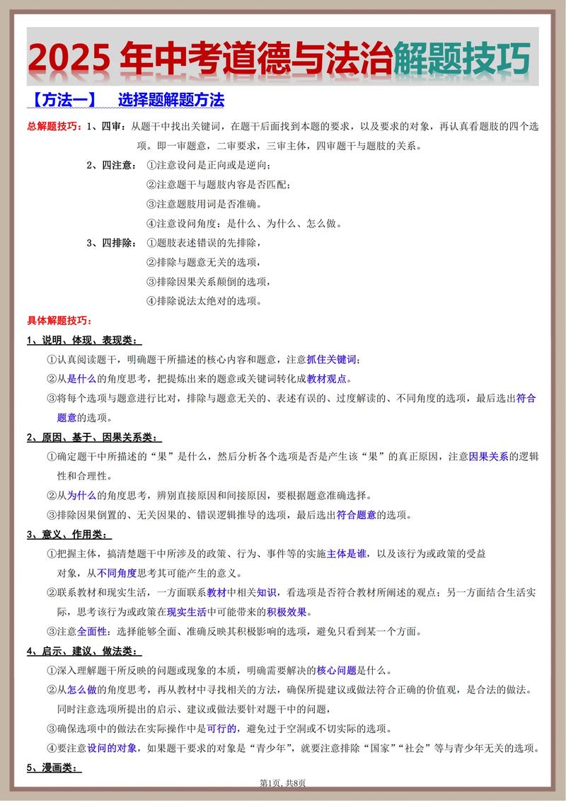 中考政治开卷考试技巧-图1