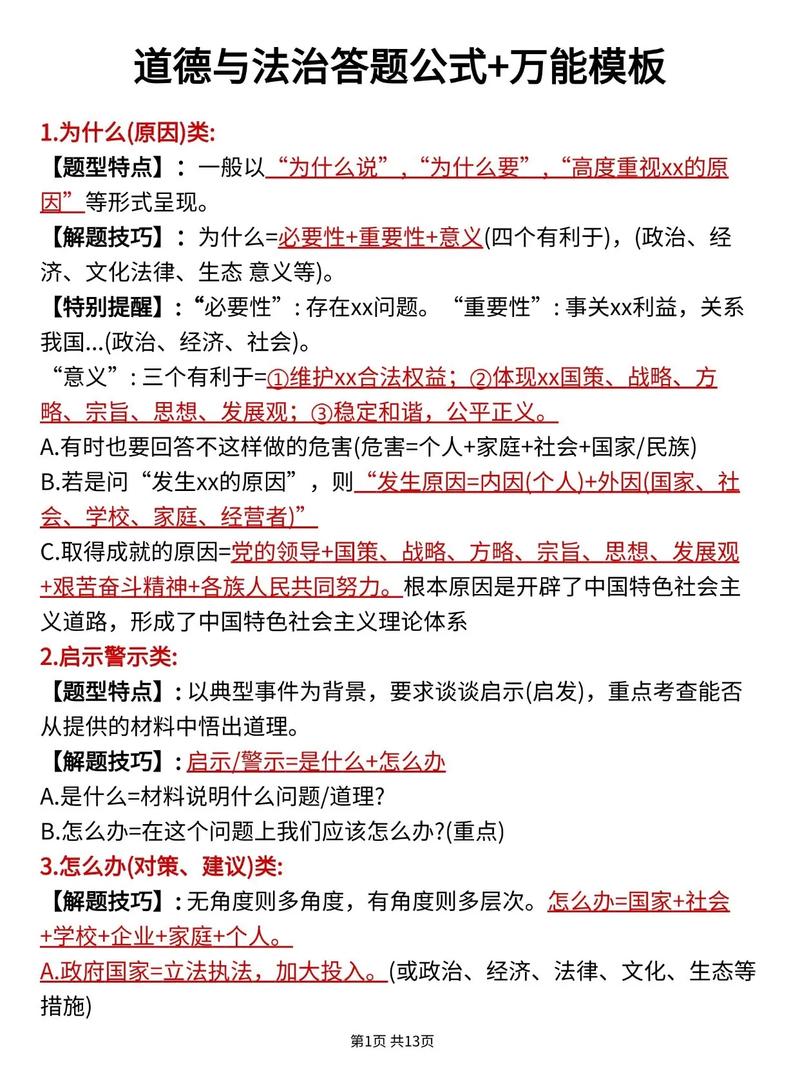 中考政治开卷考试技巧-图2