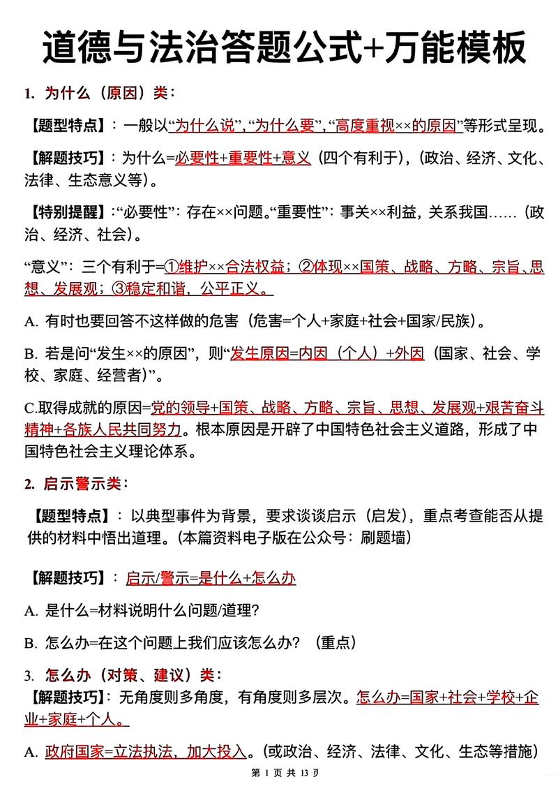 中考政治开卷考试技巧-图3