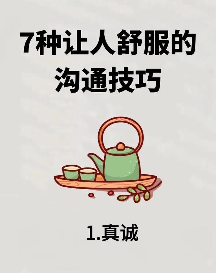 交谈时的技巧-图3 交谈时的技巧-图3