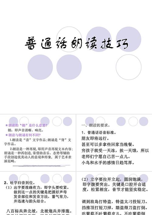 诵读方法技巧课件-图3