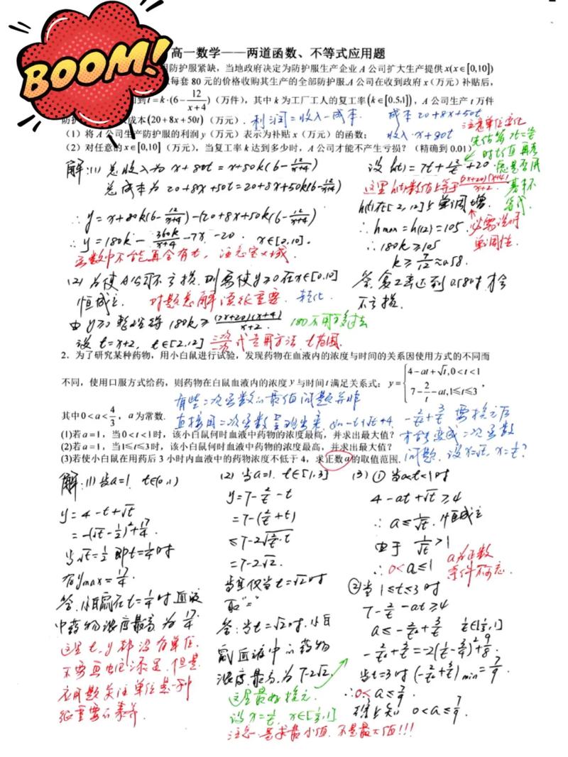 高中数学应用题技巧-图1