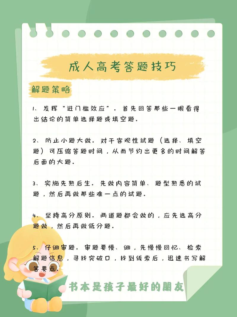 高考考试技巧-图2