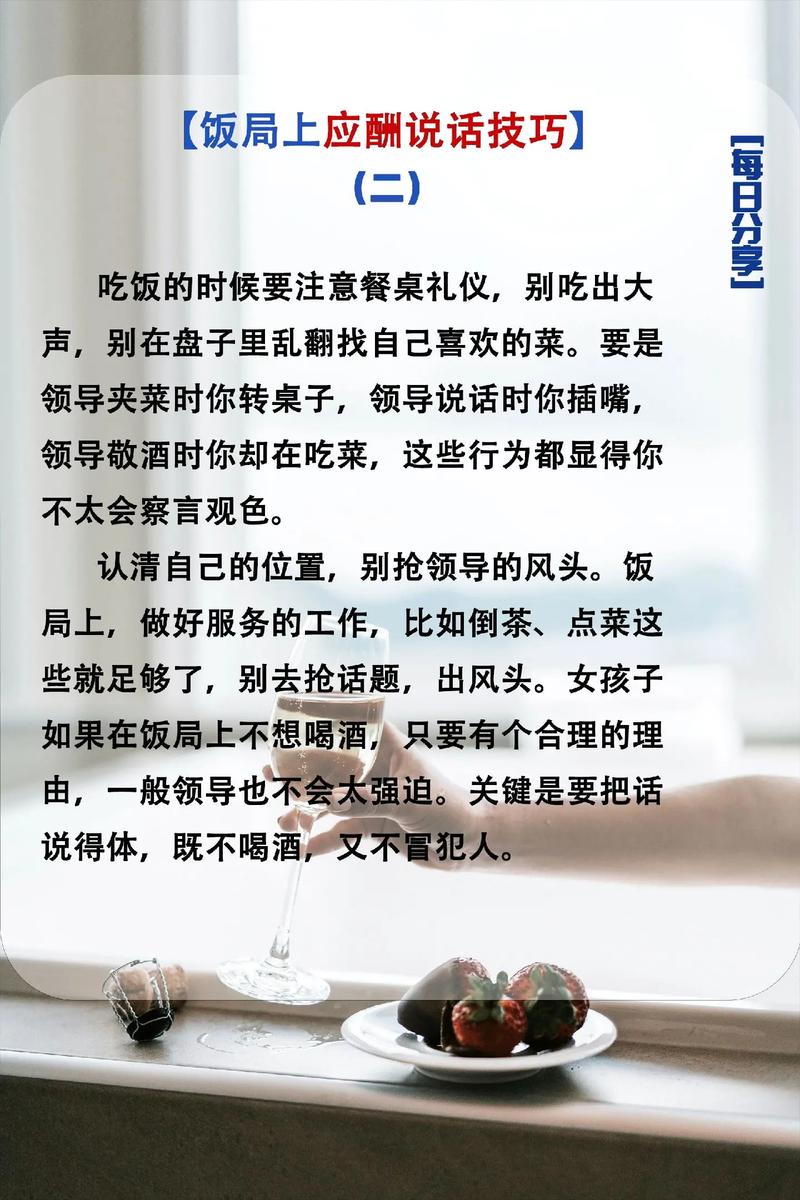 酒桌上谈话技巧-图2 酒桌上谈话技巧-图2