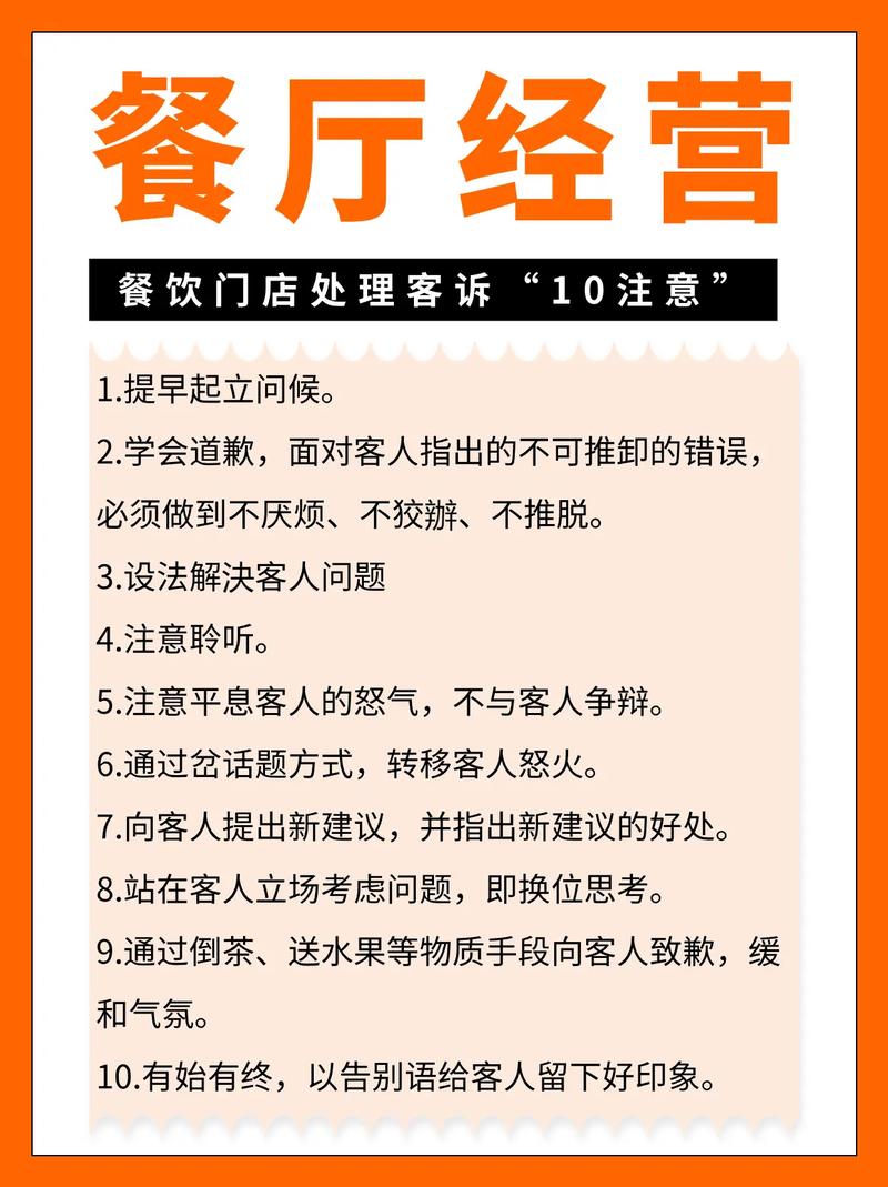 餐饮处理客人投诉技巧-图1