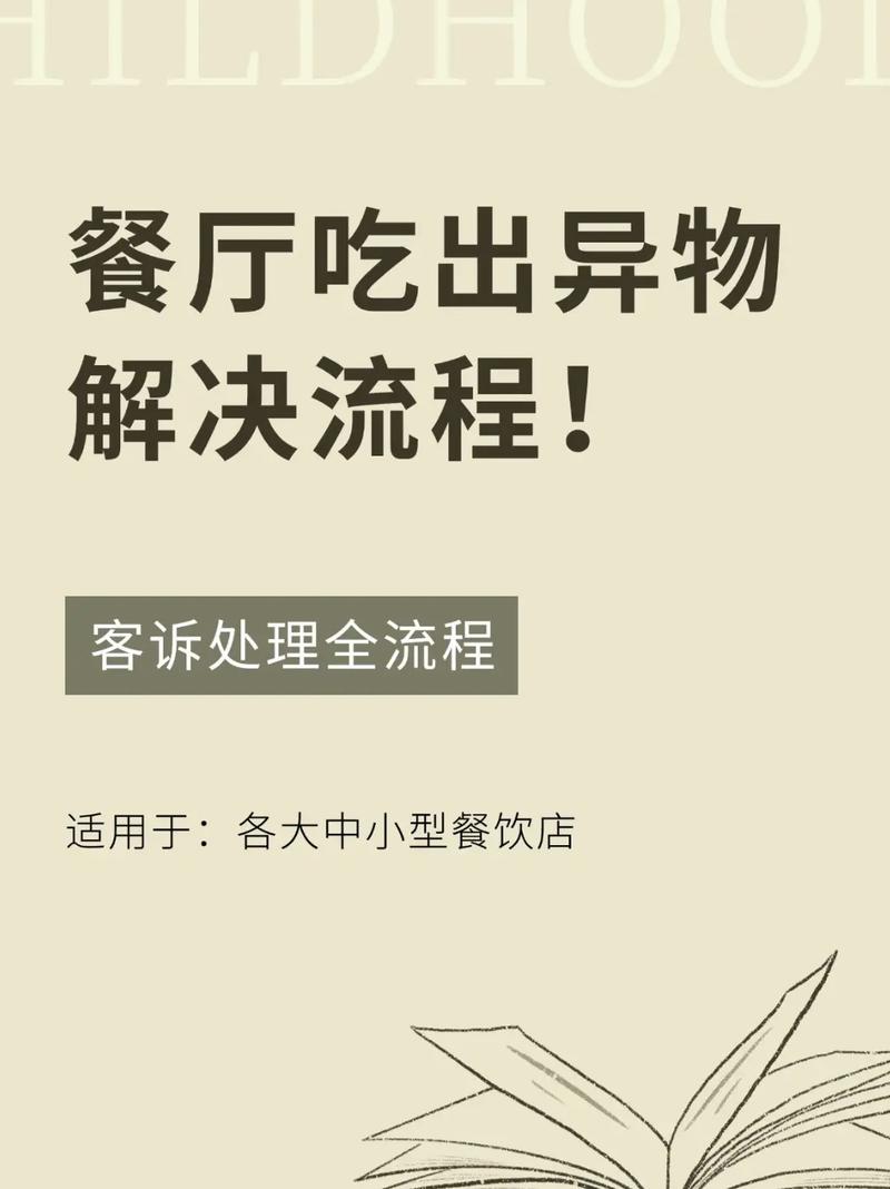 餐饮处理客人投诉技巧-图2