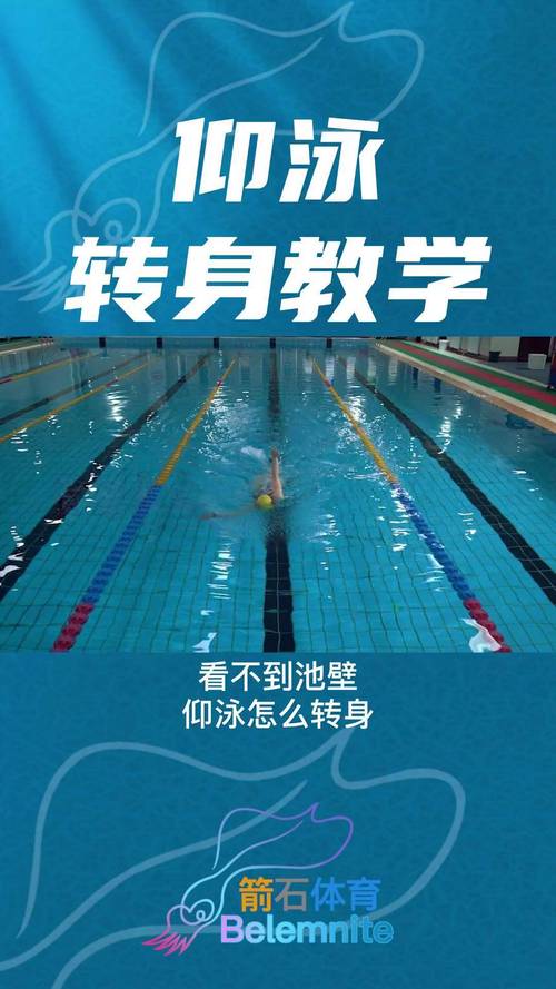 游泳翻腾转身技巧-图3