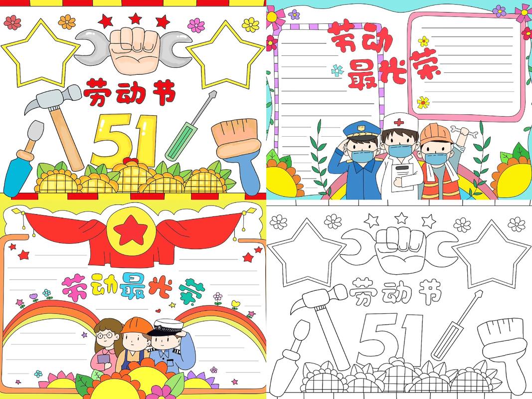 劳动节创意手抄报-图2