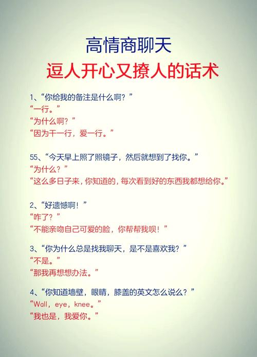 学会聊天的技巧-图2