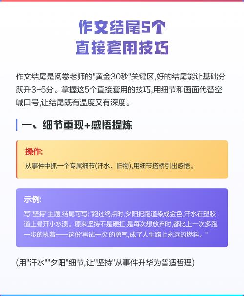 结尾方法与技巧-图1