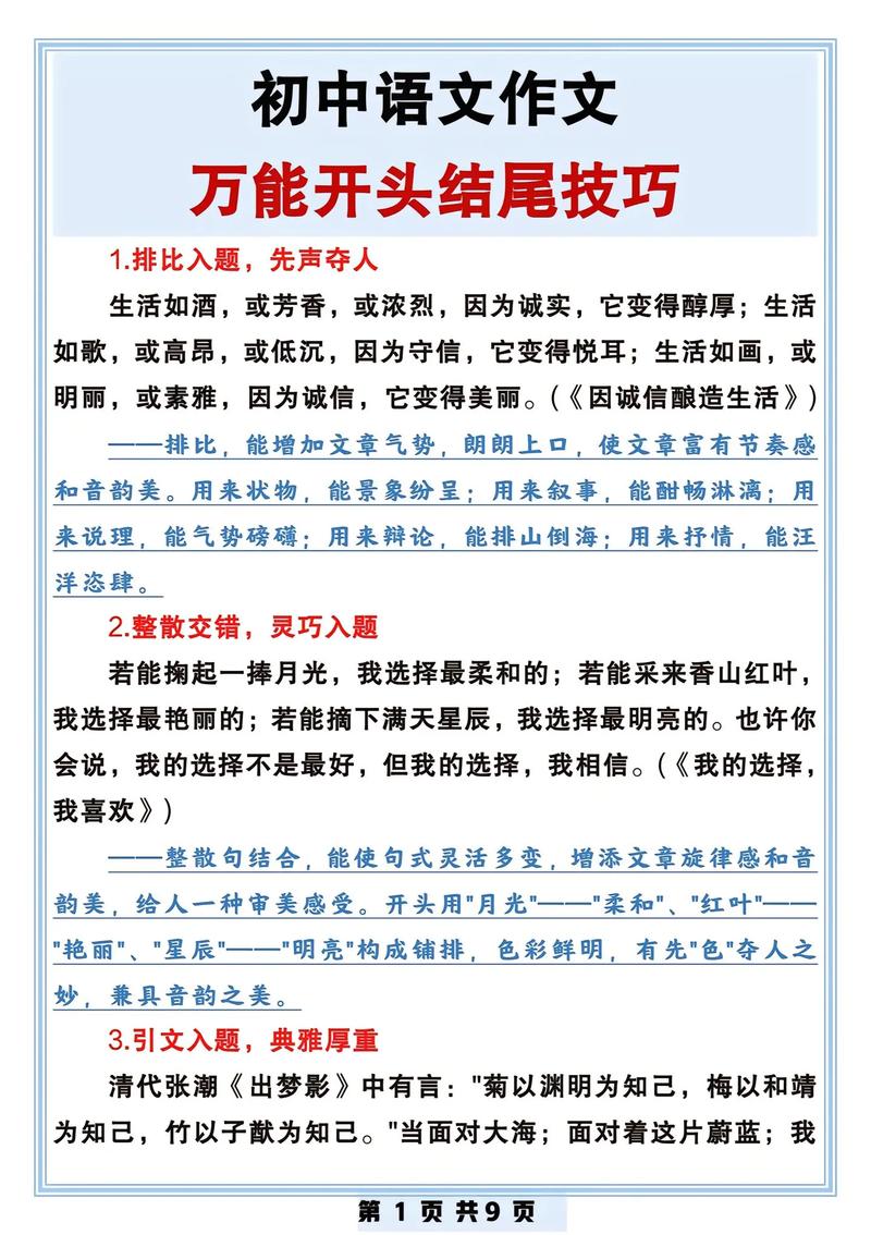 结尾方法与技巧-图2