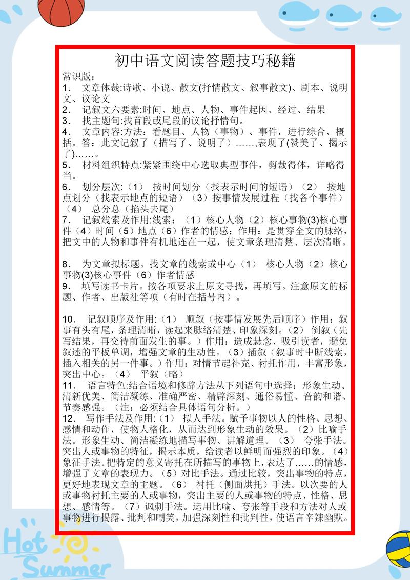 七年级语文技巧-图3