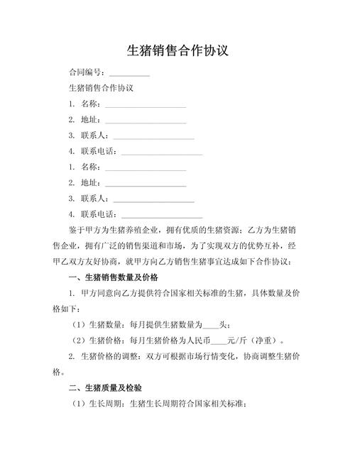 生猪采购谈判技巧-图1