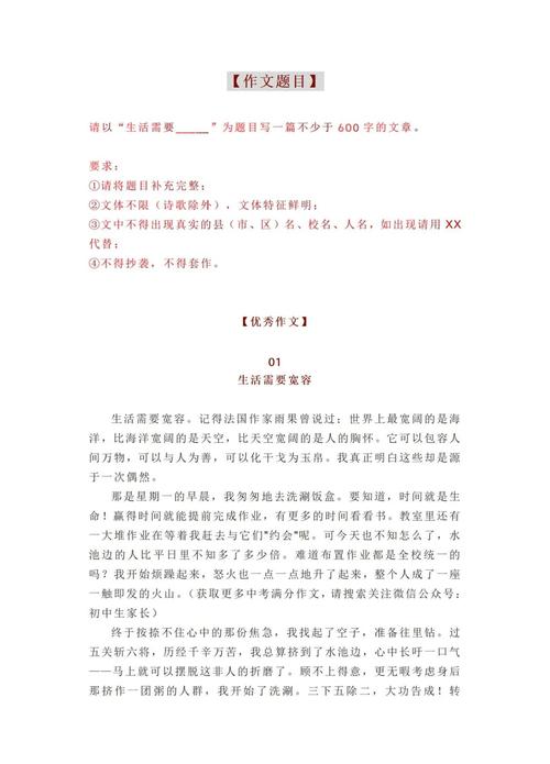 中考满分作文的技巧-图1