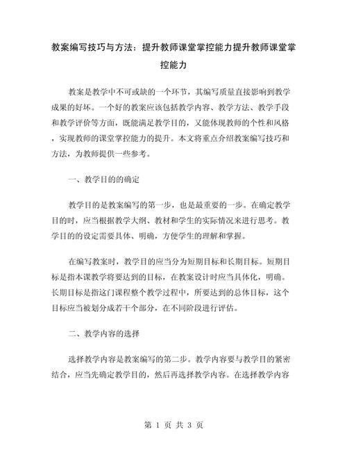 大学教师备课技巧-图3