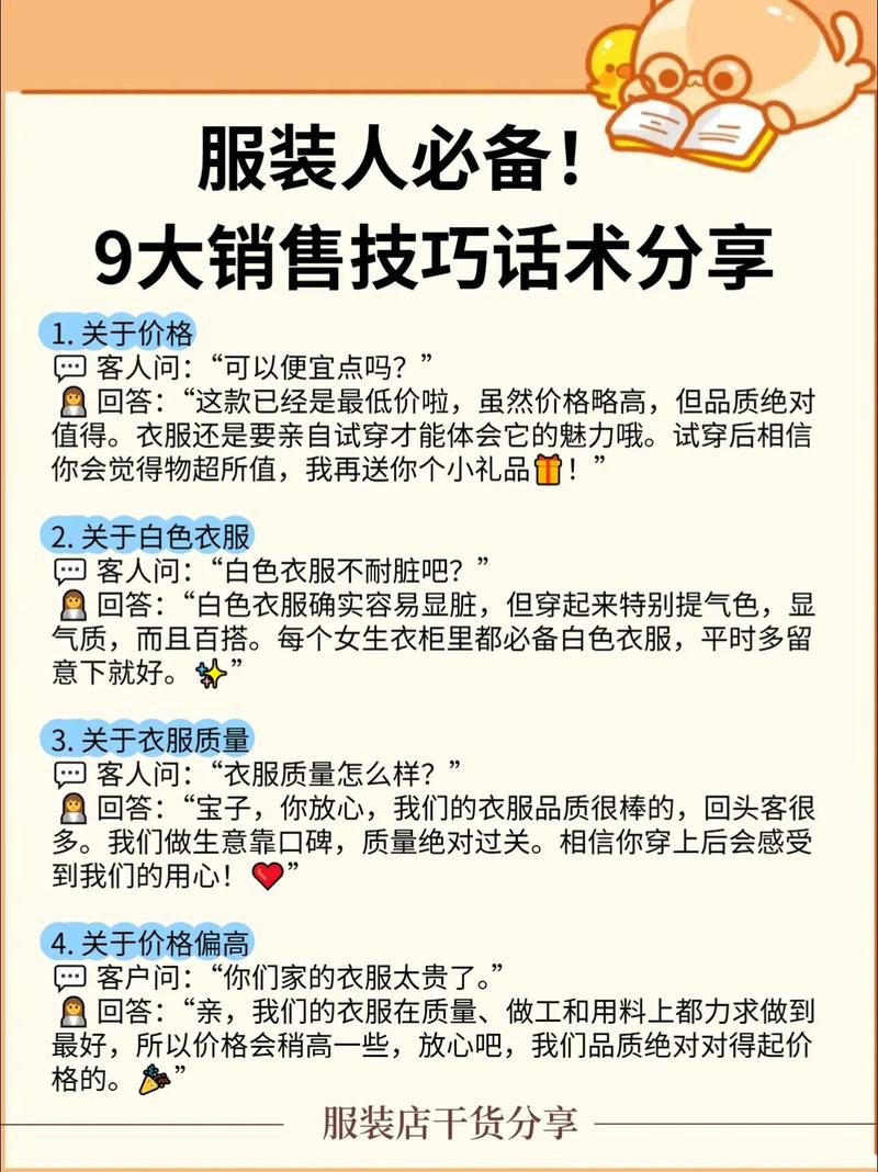 服装销售技巧售前-图1