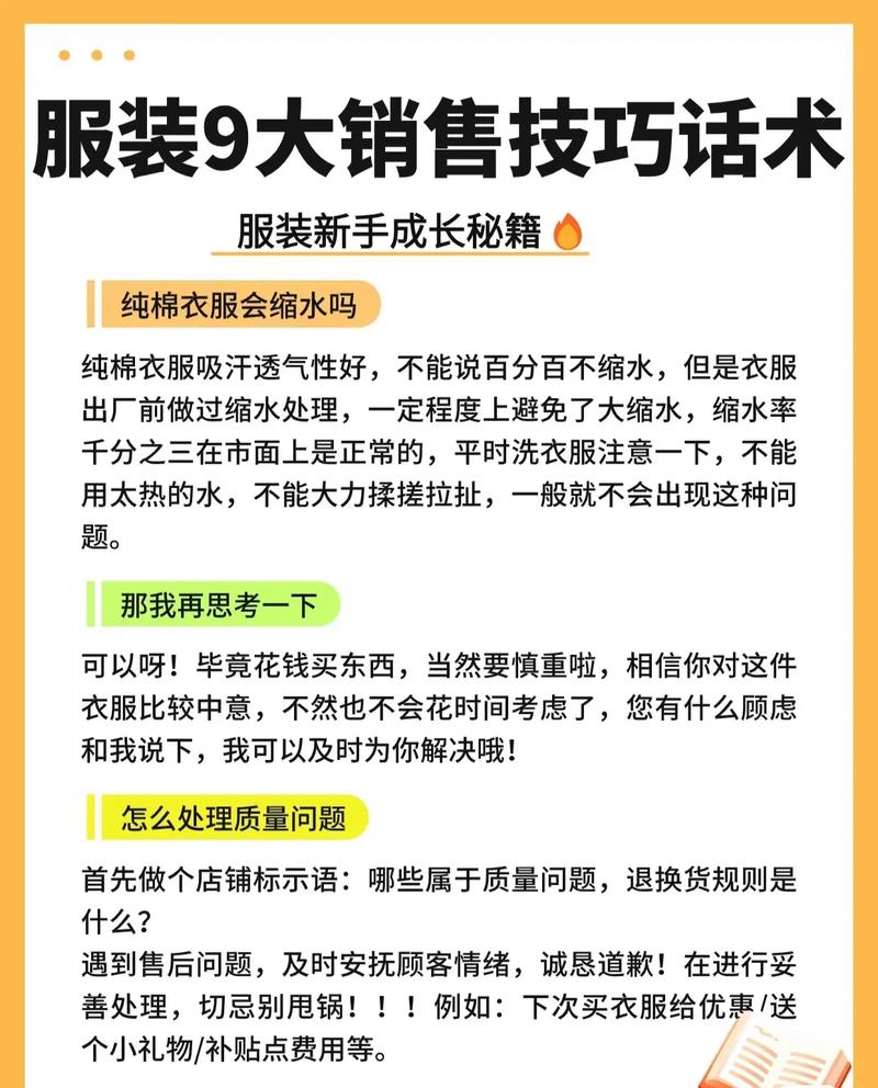 服装销售技巧售前-图2