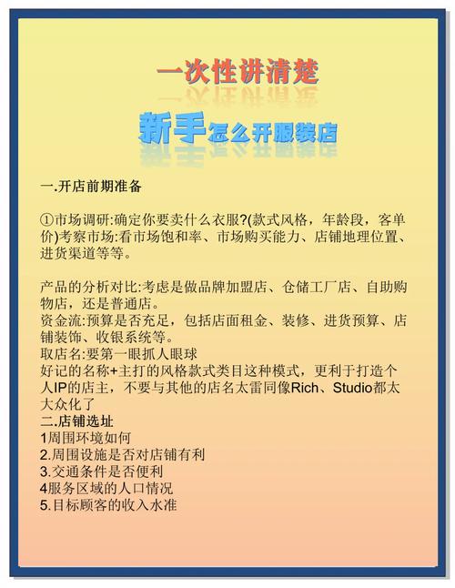 服装销售技巧售前-图3