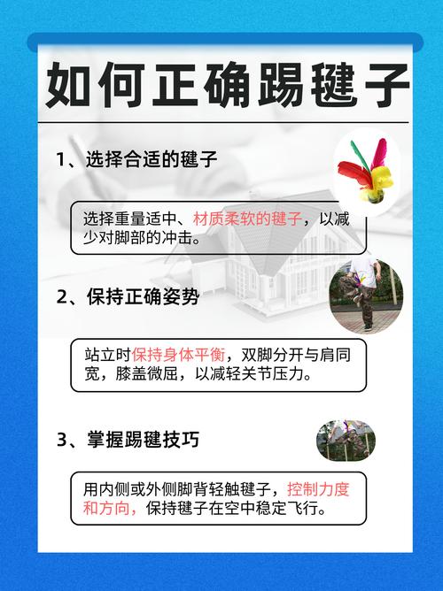 各种踢毽前技巧-图1