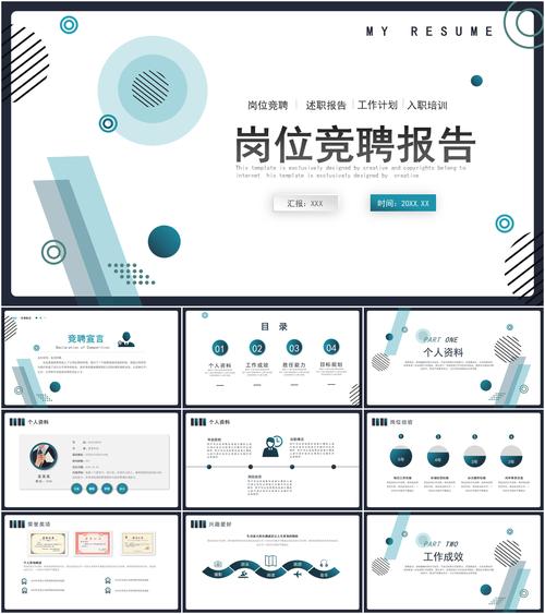 主管科长竞聘技巧-图1 主管科长竞聘技巧-图1