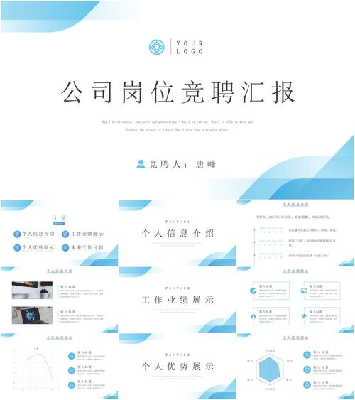 主管科长竞聘技巧-图2 主管科长竞聘技巧-图2