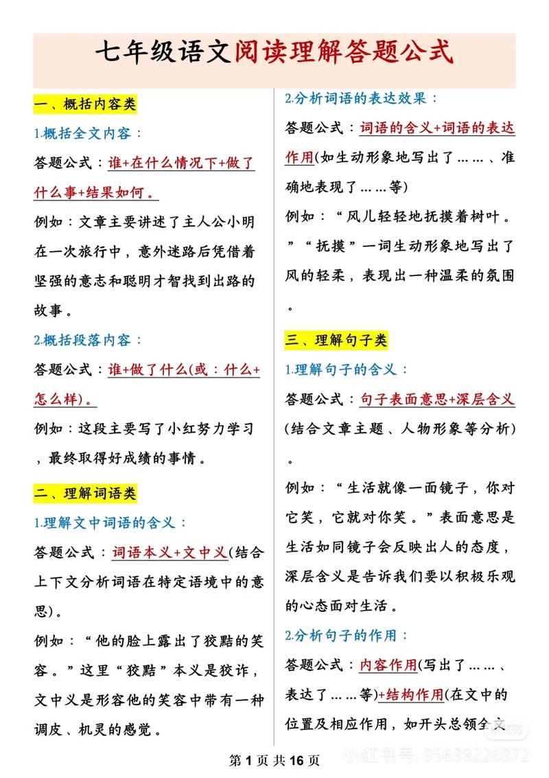 阅读初一语文的技巧-图1 阅读初一语文的技巧-图1