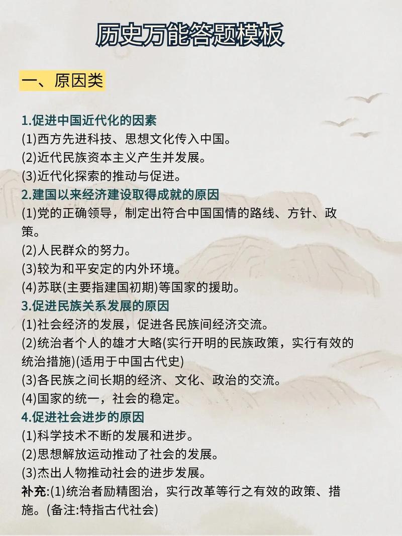 现代历史答题技巧-图3 现代历史答题技巧-图3