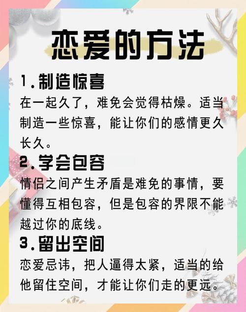 爱情技巧的文章-图2 爱情技巧的文章-图2