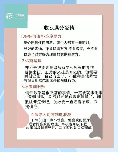 爱情技巧的文章-图1 爱情技巧的文章-图1