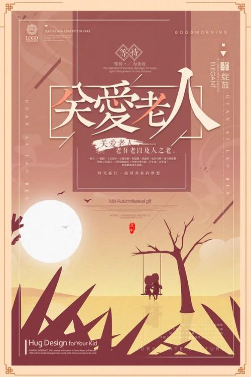 空巢老人海报创意-图1 空巢老人海报创意-图1