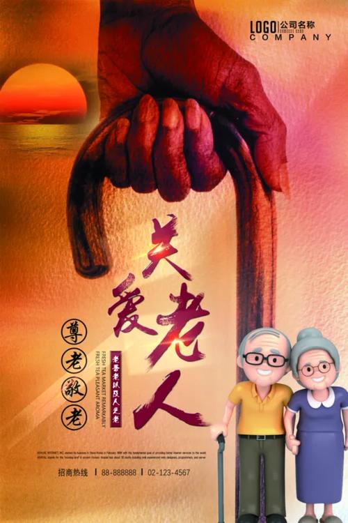 空巢老人海报创意-图3