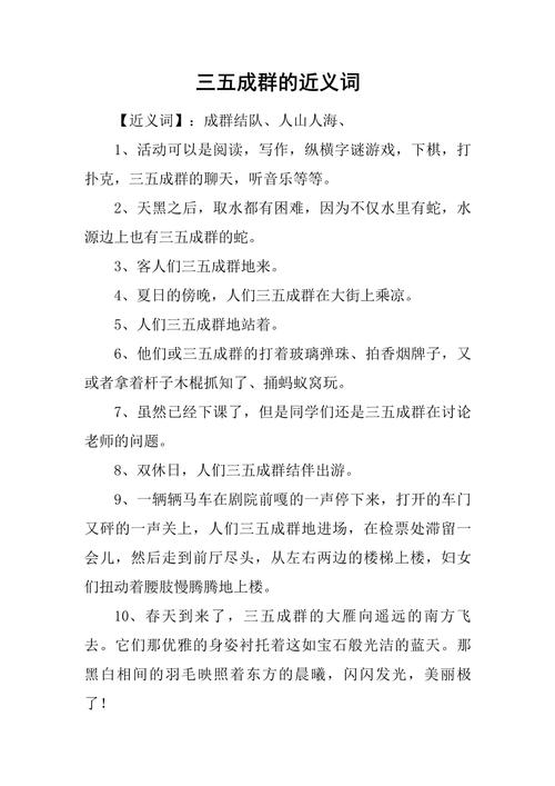 写出近义词的技巧-图2