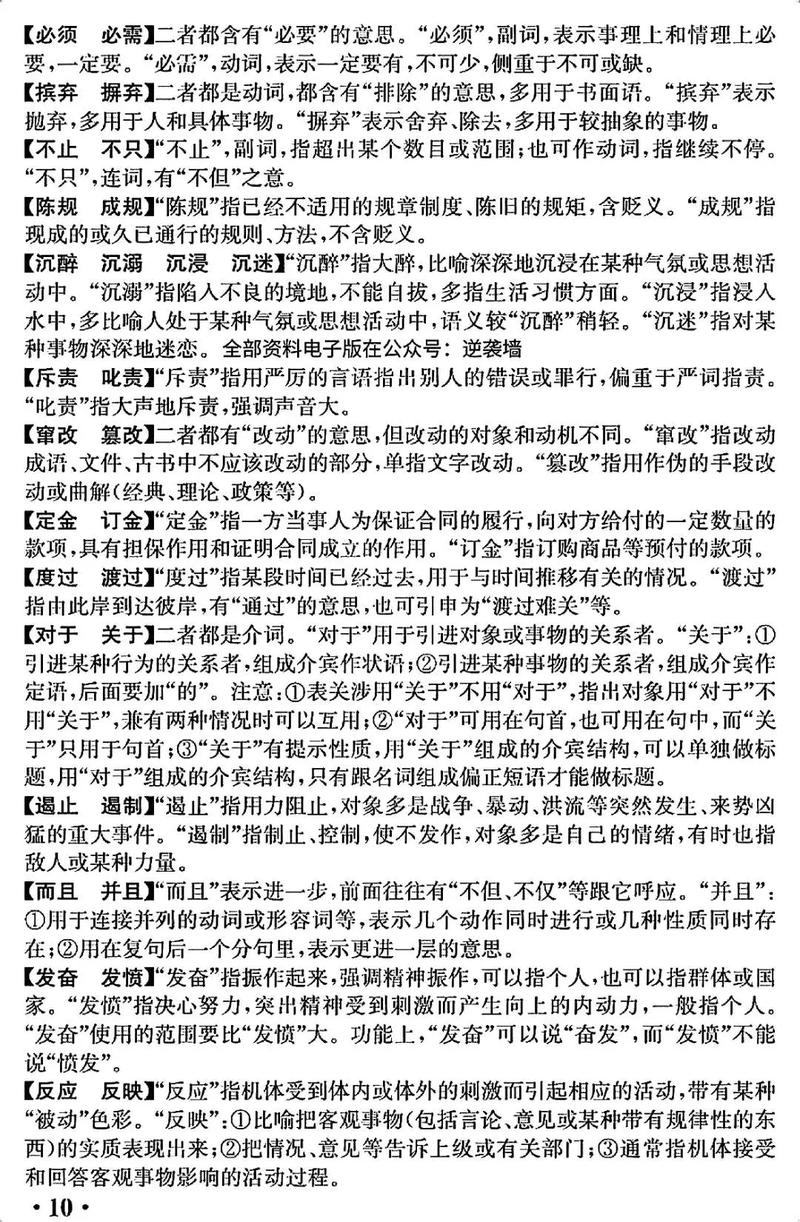 写出近义词的技巧-图1