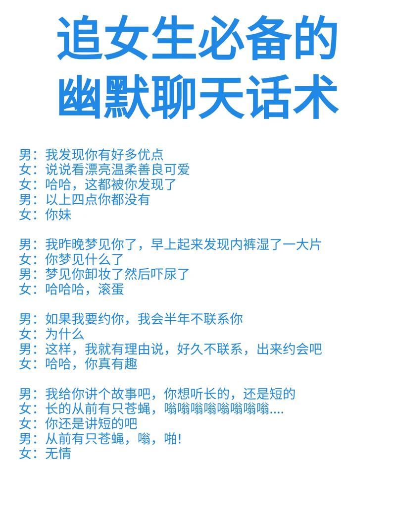 聊天搭讪技巧段子,真学得会吗?-图3 聊天搭讪技巧段子,真学得会吗?-图3