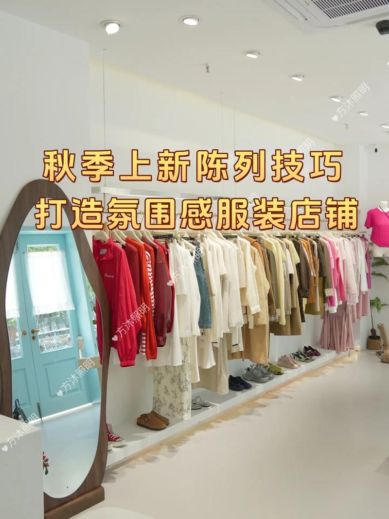 铺货技巧服装-图1 铺货技巧服装-图1