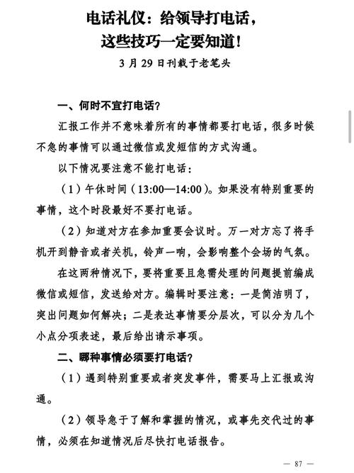 留电话技巧有哪些实用例子?-图2 留电话技巧有哪些实用例子?-图2