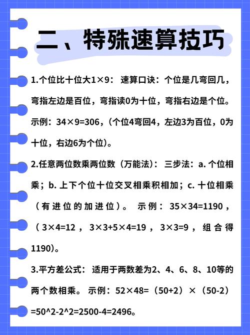 小学数学口算技巧有哪些实用方法？-图3
