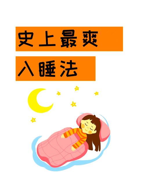 如何快速入梦？技巧有哪些？-图2