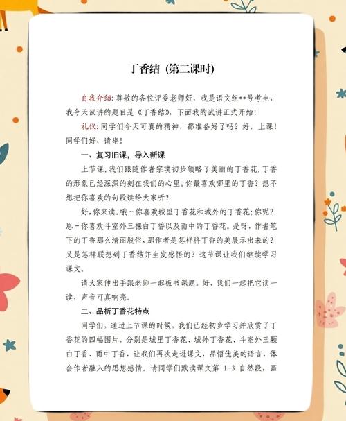 散文教学的方法和技巧-图1 散文教学的方法和技巧-图1