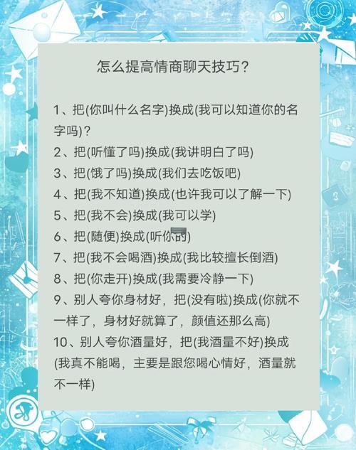 提高情商的说话技巧-图3